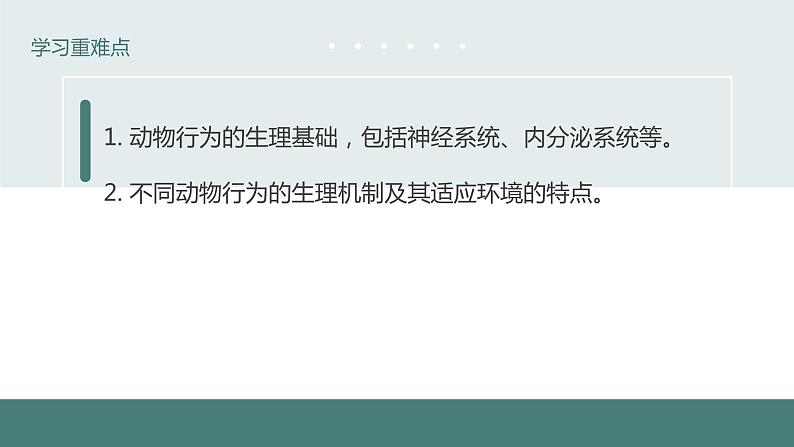 18.2动物行为的生理基础同步课件2023--2024学年苏教版生物八年级上册04