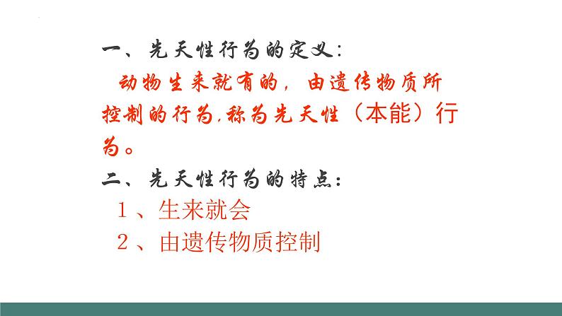 18.2动物行为的生理基础同步课件2023--2024学年苏教版生物八年级上册08