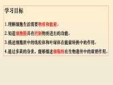 2.1.4细胞的生活课件2023--2024学年人教版生物七年级上册