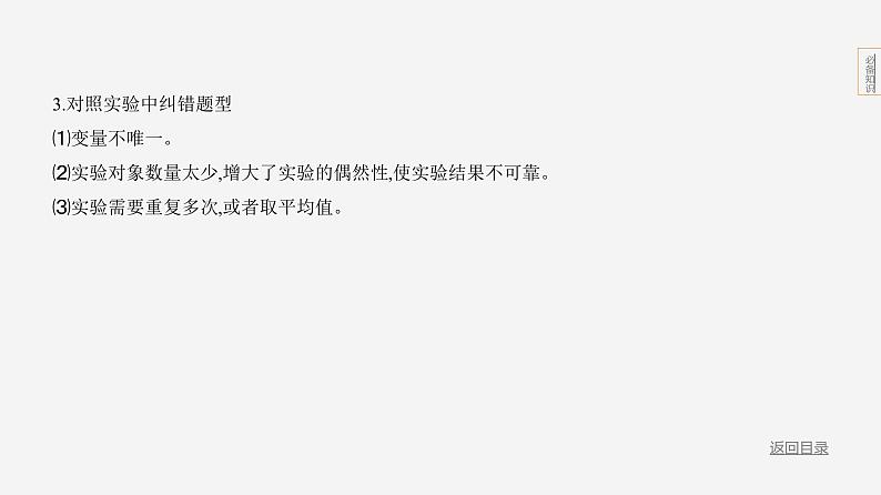 主题3 生物与环境--2024年中考 初中生物 一轮复习课件06