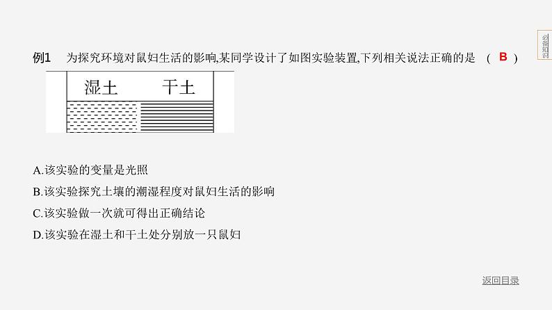 主题3 生物与环境--2024年中考 初中生物 一轮复习课件07