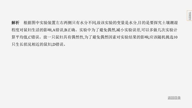 主题3 生物与环境--2024年中考 初中生物 一轮复习课件08