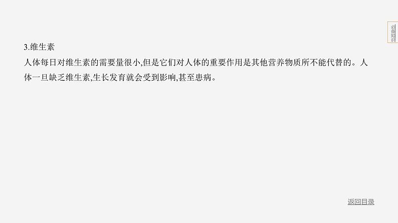 主题5 人体的生命活动--2024年中考 初中生物 一轮复习课件06