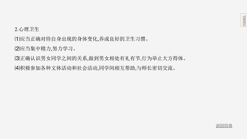 18-专题1　生物的生殖和发育第8页