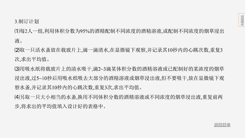 实验突破九　探究酒精或烟草浸出液对水蚤心率的影响第4页