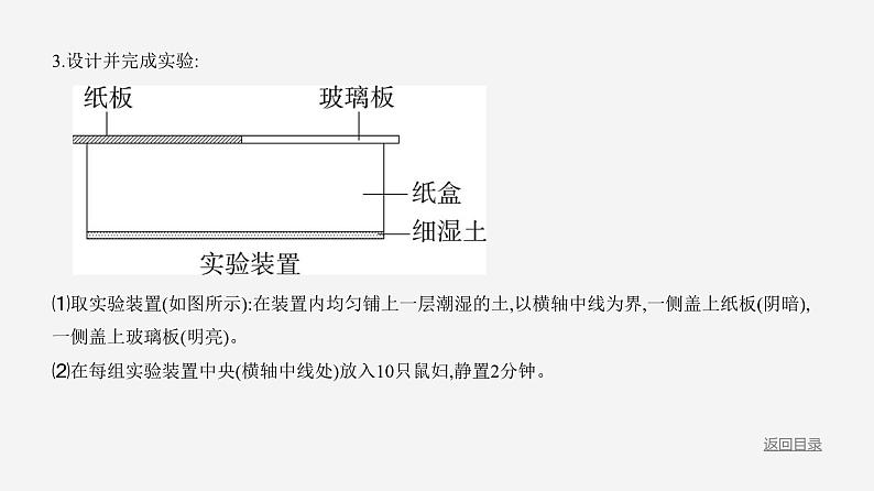 实验突破三　探究非生物因素对某种生物生活的影响第4页