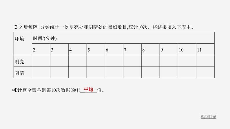 实验突破三　探究非生物因素对某种生物生活的影响第5页