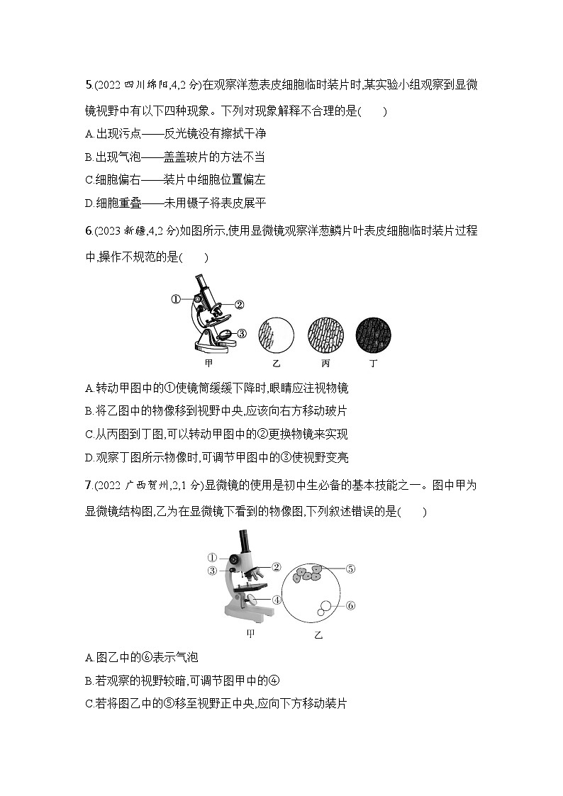 主题一  生物体的结构层次第3页