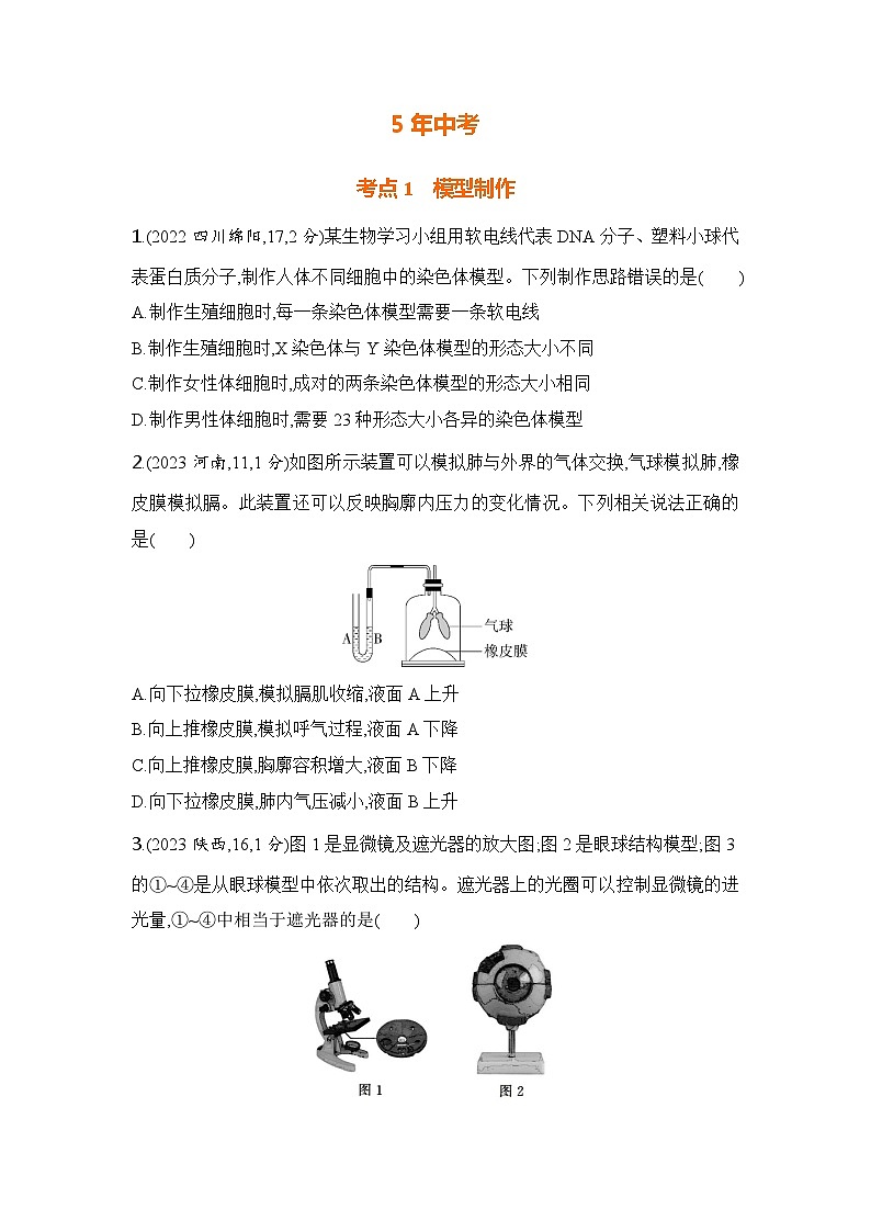 主题7 生物学与社会实践--2024年中考 初中生物 一轮复习练习02