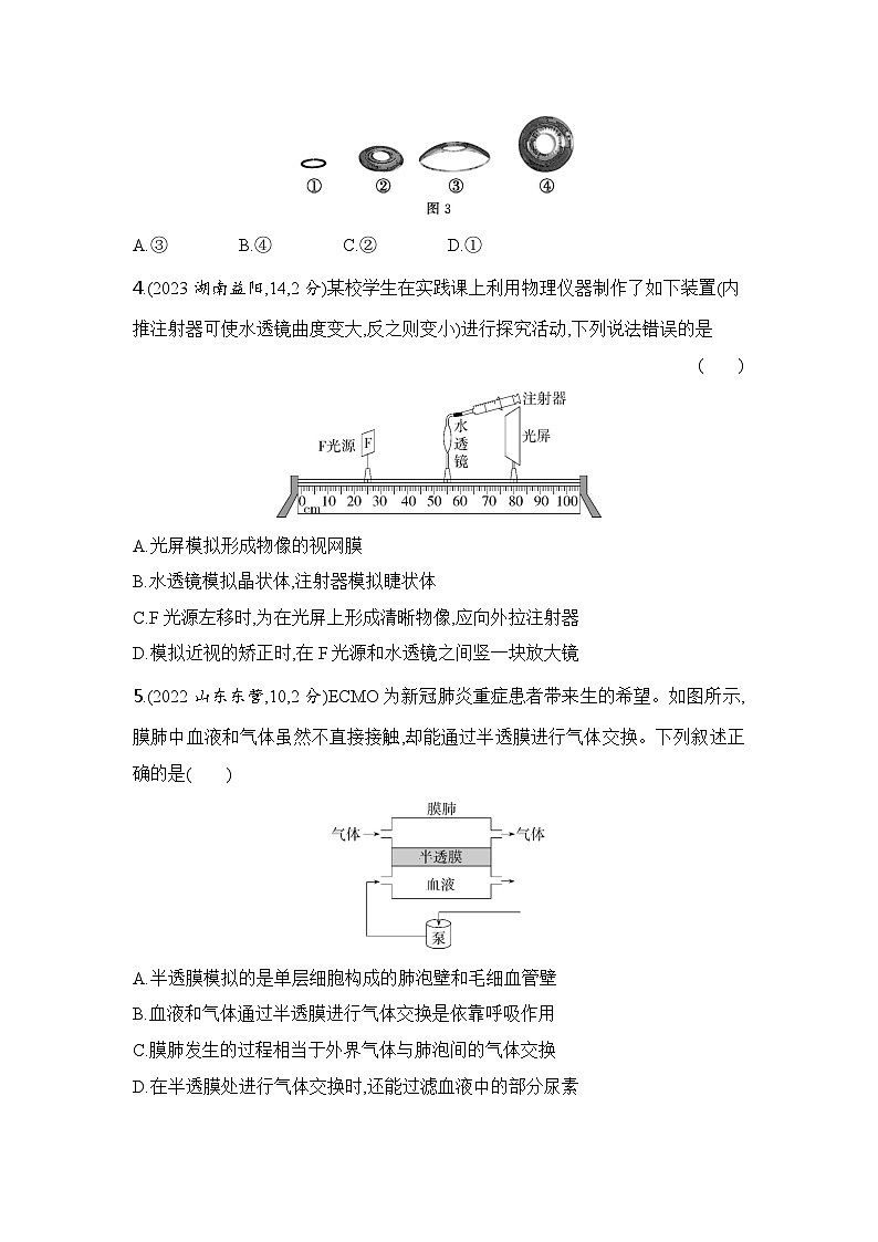 主题7 生物学与社会实践--2024年中考 初中生物 一轮复习练习03