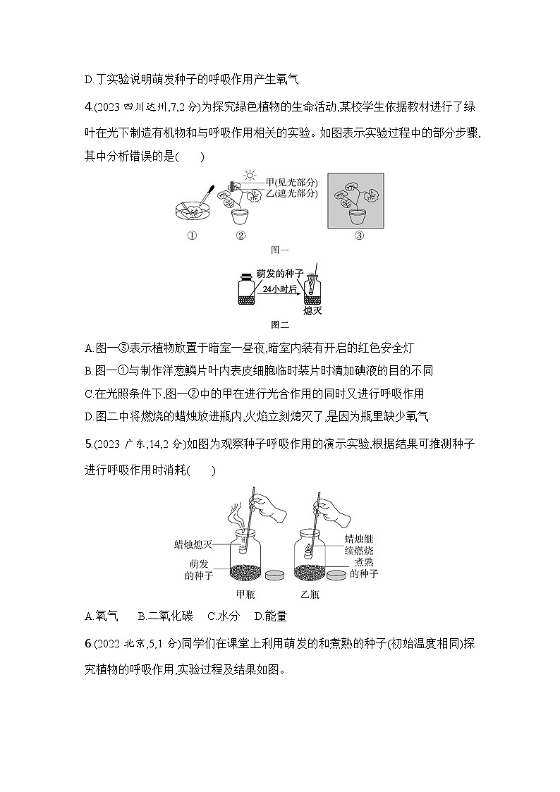 实验突破六  探究植物的呼吸作用第3页