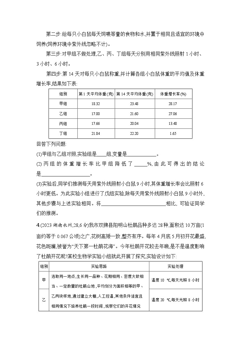 实验突破三  探究非生物因素对某种生物生活的影响第3页