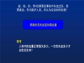 9.1++血液（第2课时）课件-2023-2024学年北师大版生物七年级下册