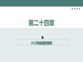 24.2传染病的预防课件（共2课时）2023--2024学年苏科版生物八年级下册