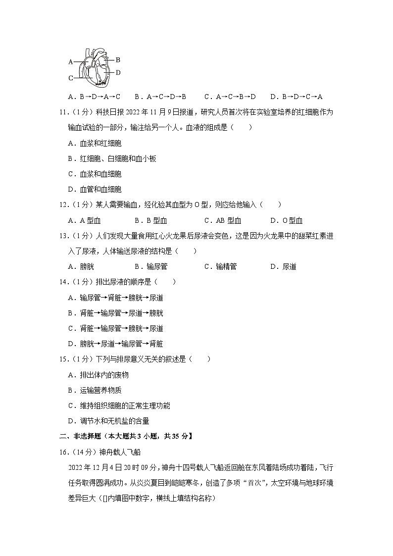 山西省长治市第七中学2022-2023学年七年级下学期月考生物试卷（5月份）第3页