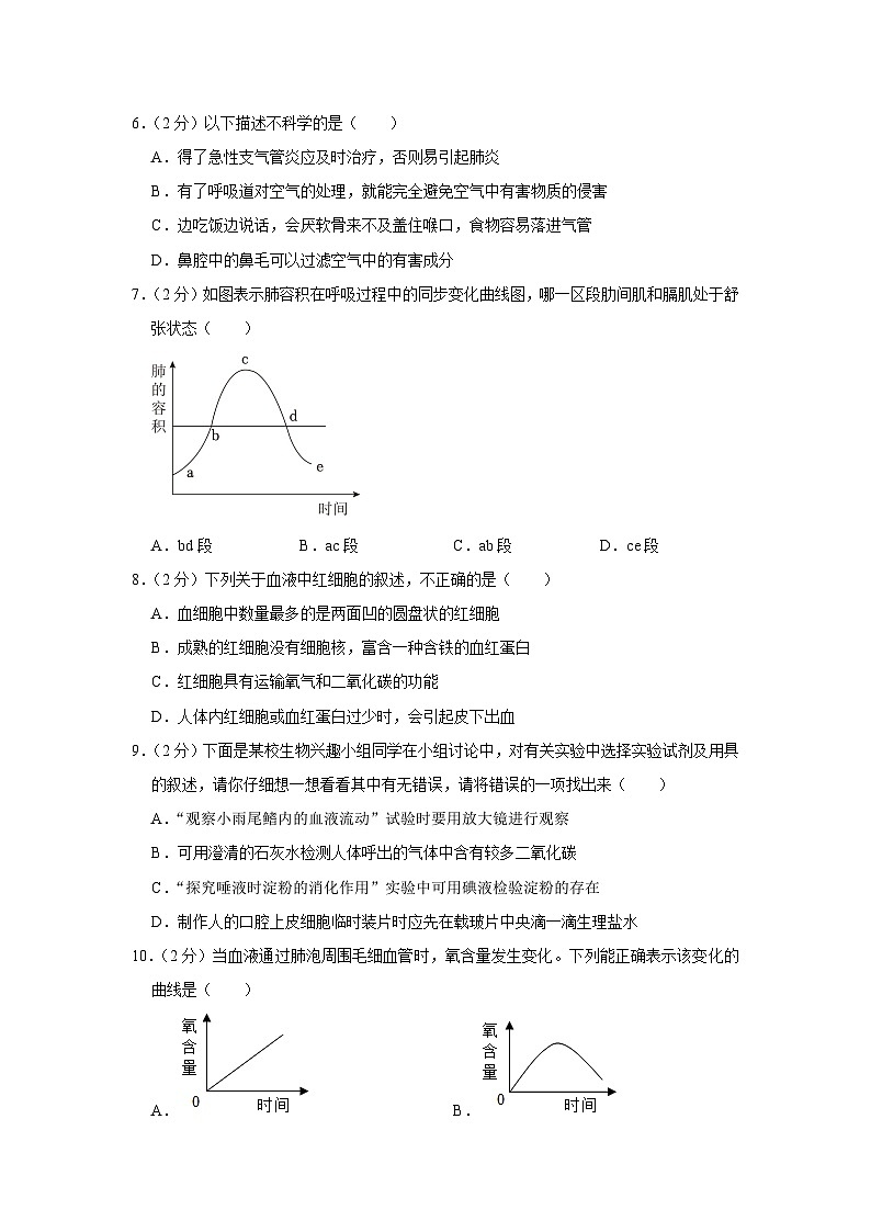 四川省资阳市安岳县九韶初级中学2022-2023学年七年级下学期5月份月考生物试卷第2页