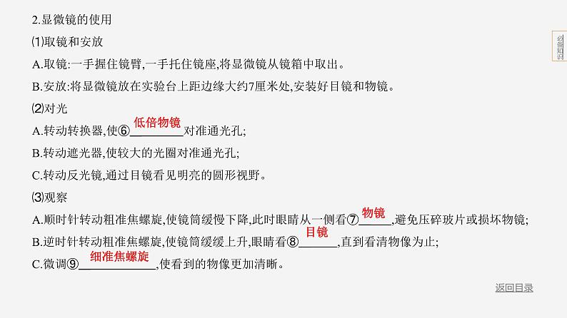 主题1 生物体的结构层次--2024年中考 北京版初中生物 一轮复习课件05