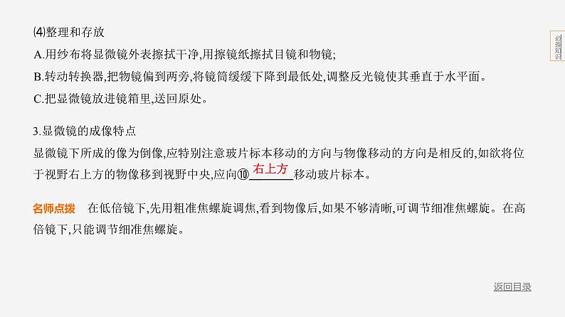 主题1 生物体的结构层次--2024年中考 北京版初中生物 一轮复习课件06