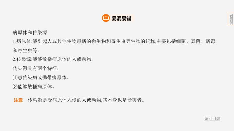 主题5 人体的生命活动--2024年中考 北京版初中生物 一轮复习课件07