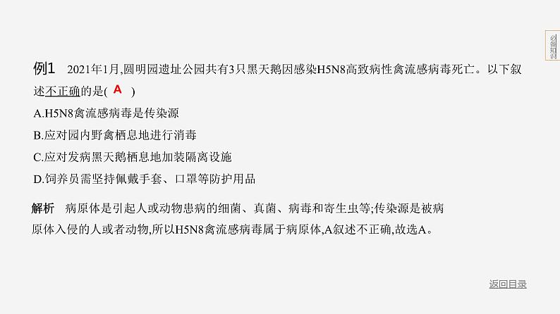 主题5 人体的生命活动--2024年中考 北京版初中生物 一轮复习课件08