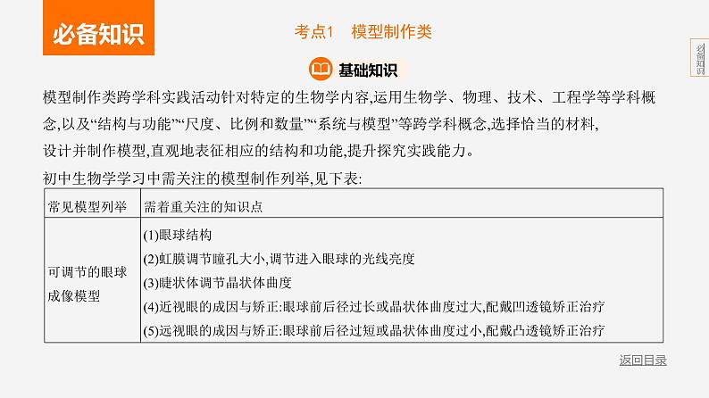 主题7 生物学与社会实践--2024年中考 北京版初中生物 一轮复习课件03