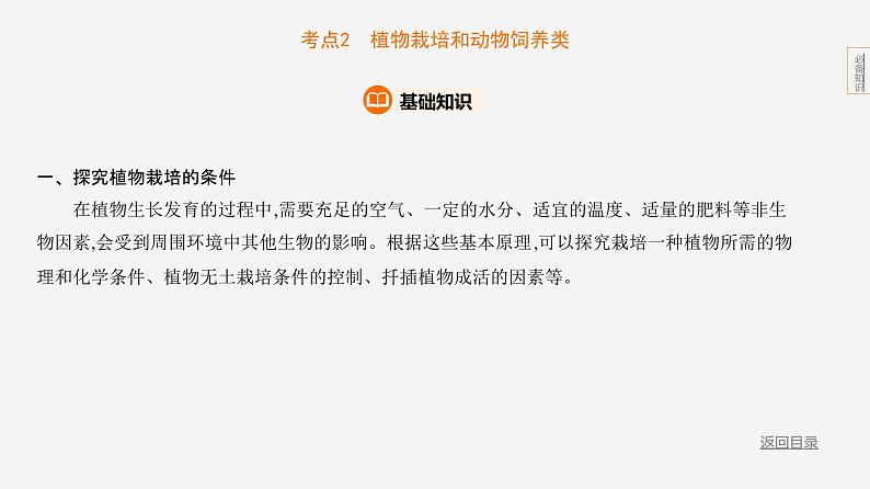 主题7 生物学与社会实践--2024年中考 北京版初中生物 一轮复习课件05