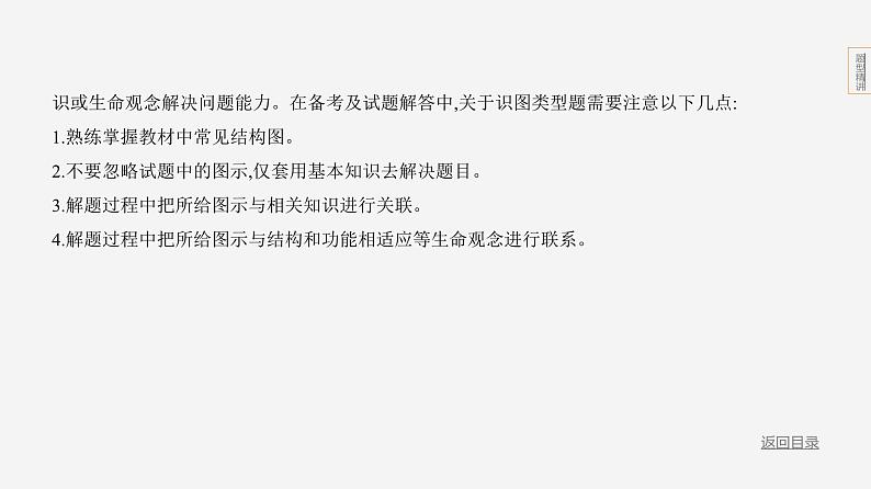 题型突破--2024年中考 北京版初中生物 一轮复习课件04