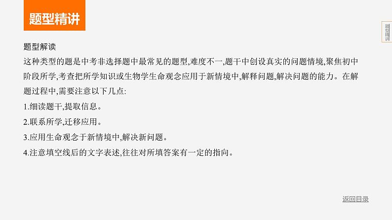 题型突破--2024年中考 北京版初中生物 一轮复习课件03