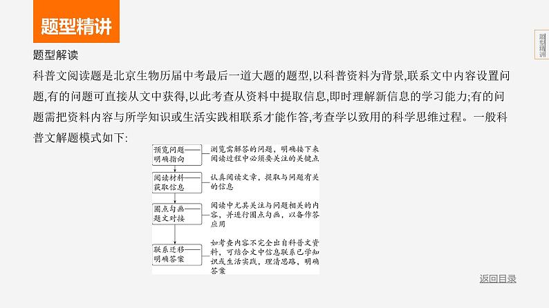 题型突破--2024年中考 北京版初中生物 一轮复习课件03