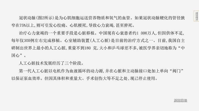 题型突破--2024年中考 北京版初中生物 一轮复习课件05