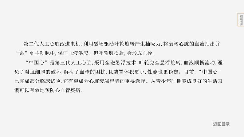 题型突破--2024年中考 北京版初中生物 一轮复习课件06