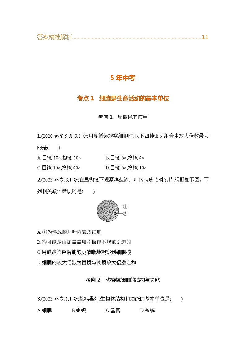 主题一  生物体的结构层次第2页