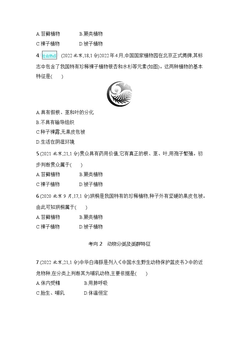 主题二　生物的多样性第3页