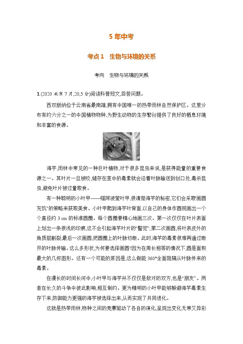 主题三  生物与环境第3页