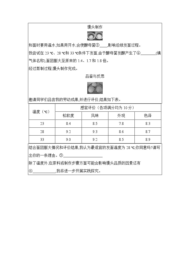 主题7 生物学与社会实践--2024年中考 北京版初中生物 一轮复习练习03