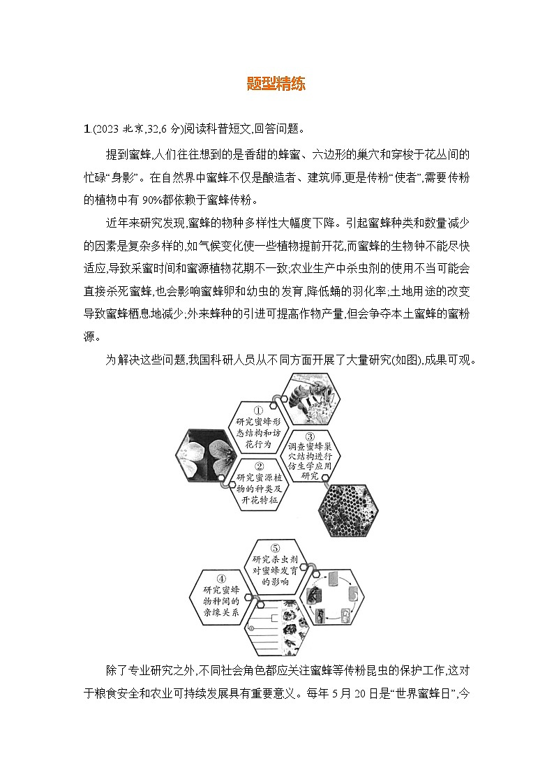 题型突破四　科普文阅读第2页