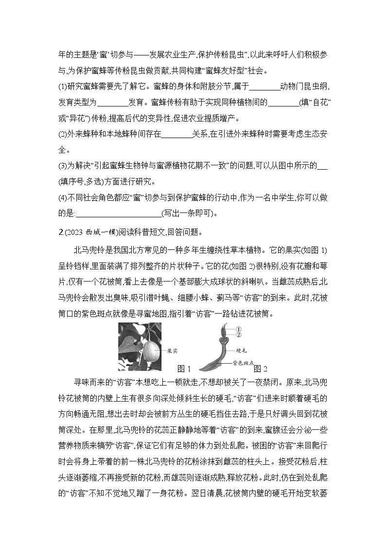 题型突破四　科普文阅读第3页