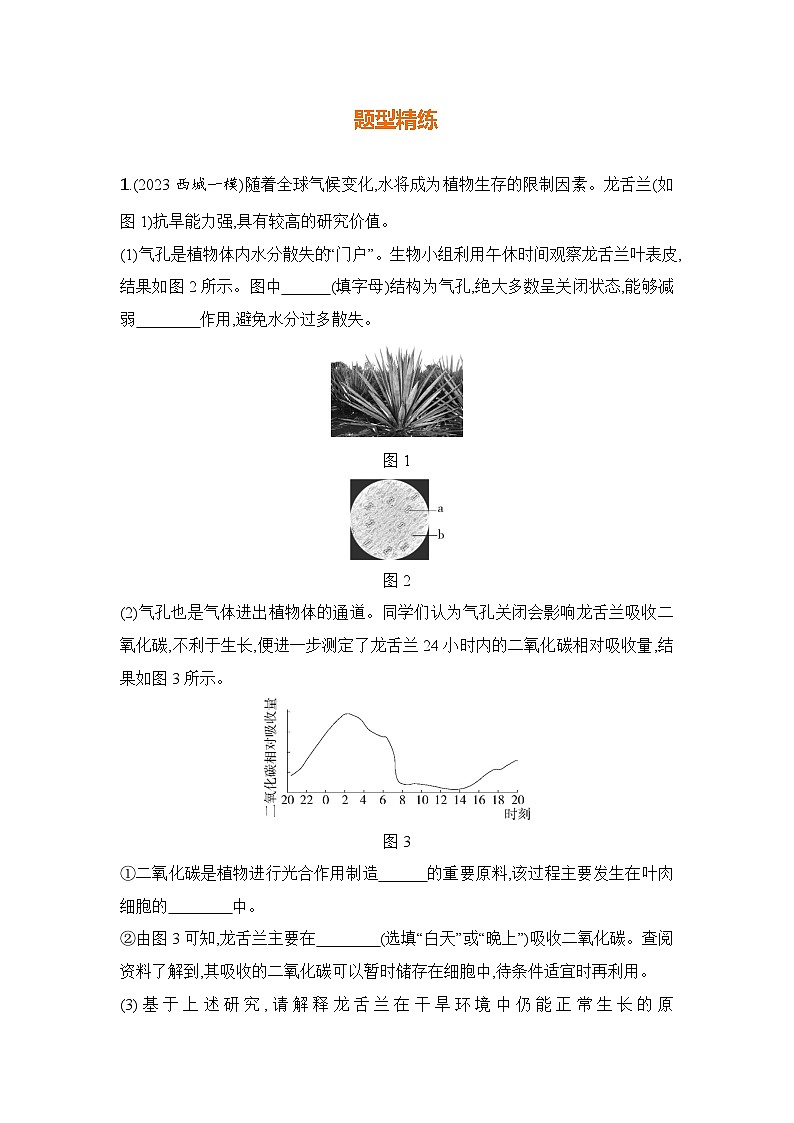题型突破三　生命现象综合分析第2页