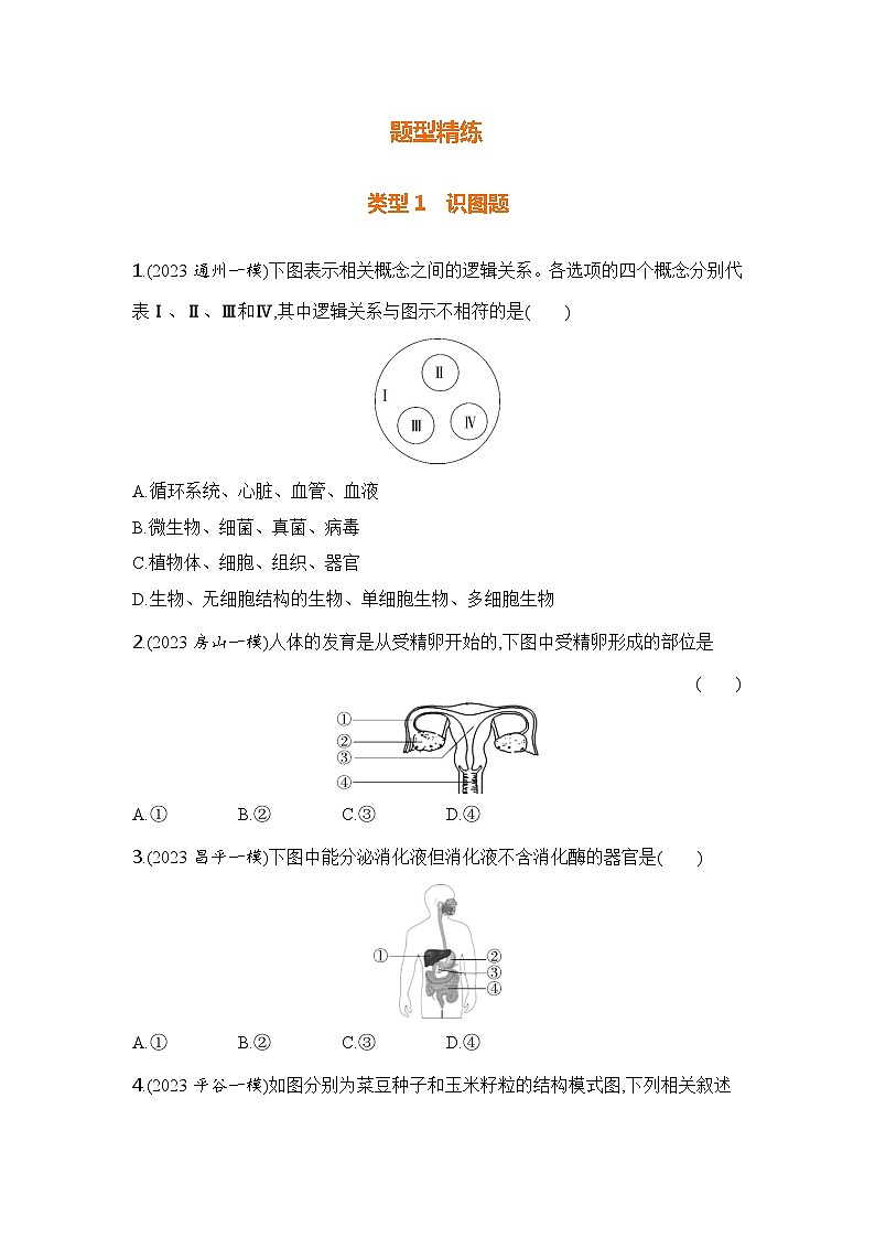 题型突破二　数据图表第2页