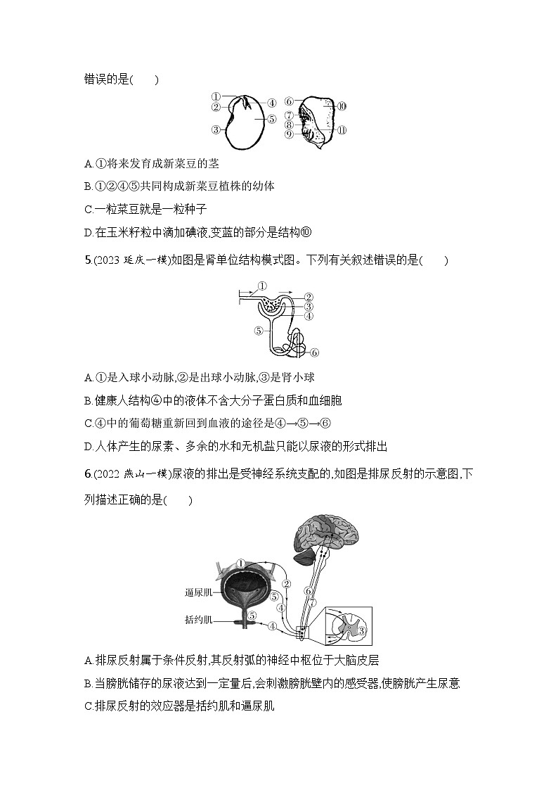 题型突破二　数据图表第3页