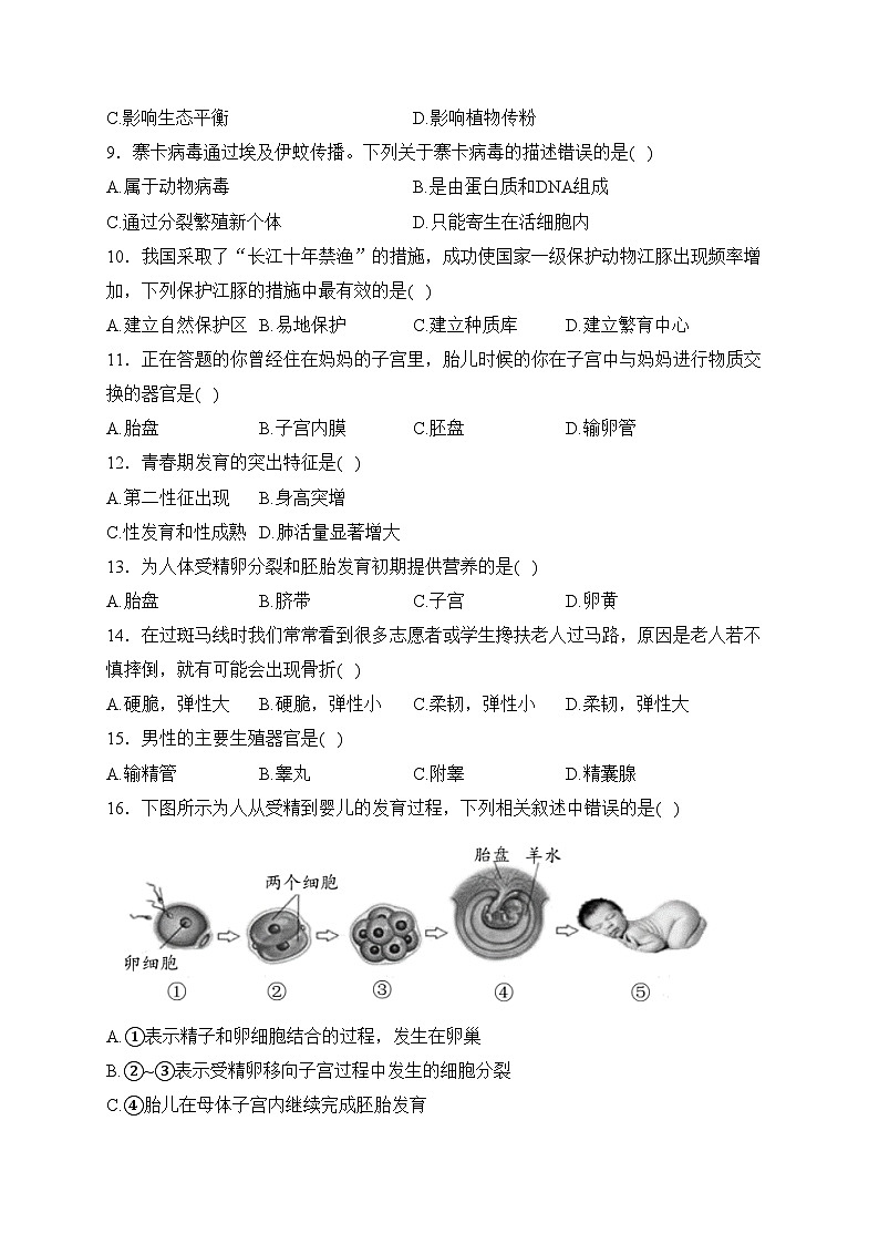 安徽省宿州市萧县2023-2024学年八年级上学期期末教学质量检测生物试卷(含答案)第2页