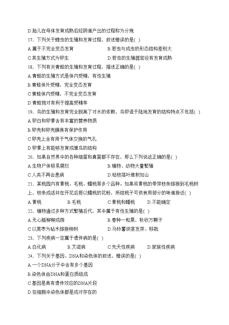 安徽省宿州市萧县2023-2024学年八年级上学期期末教学质量检测生物试卷(含答案)第3页