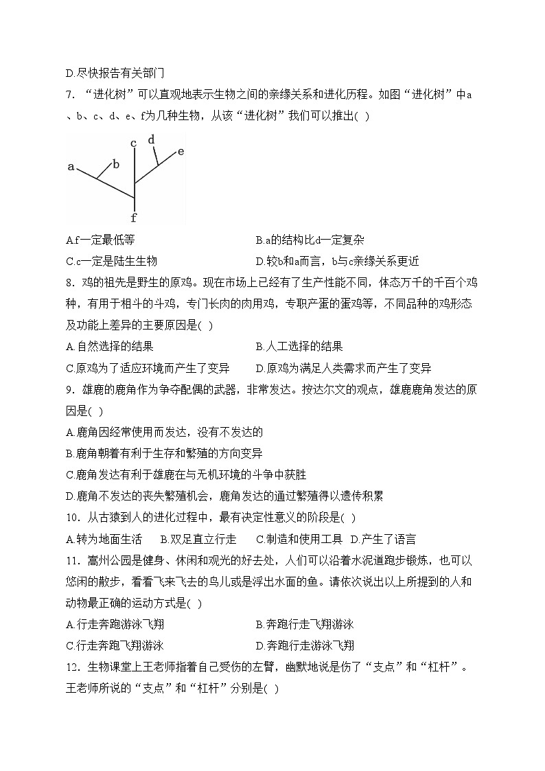 河南省洛阳市嵩县2023-2024学年八年级上学期期末考试生物试卷(含答案)第2页