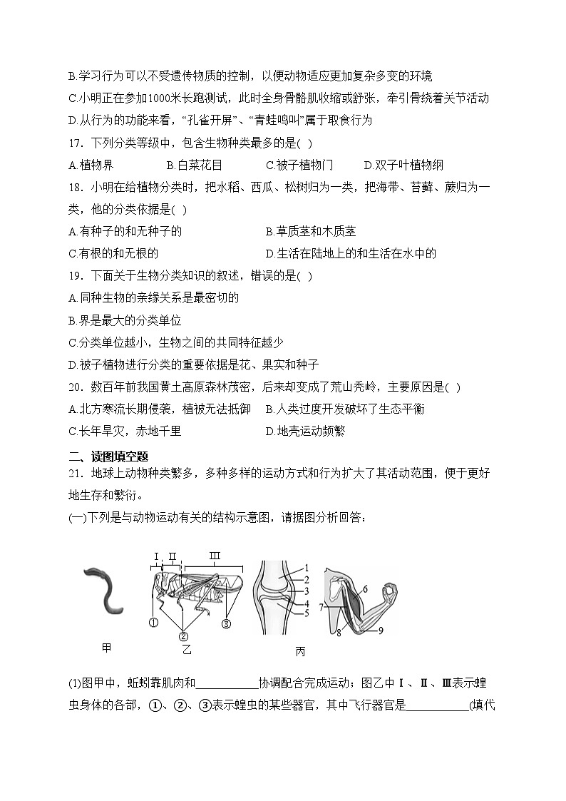 河南省驻马店市正阳县2023-2024学年八年级上学期12月月考生物试卷(含答案)03