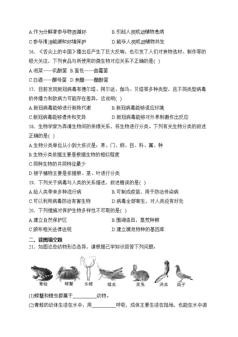 吉林省吉林市磐石市2023-2024学年八年级上学期期末测试生物试卷(含答案)03