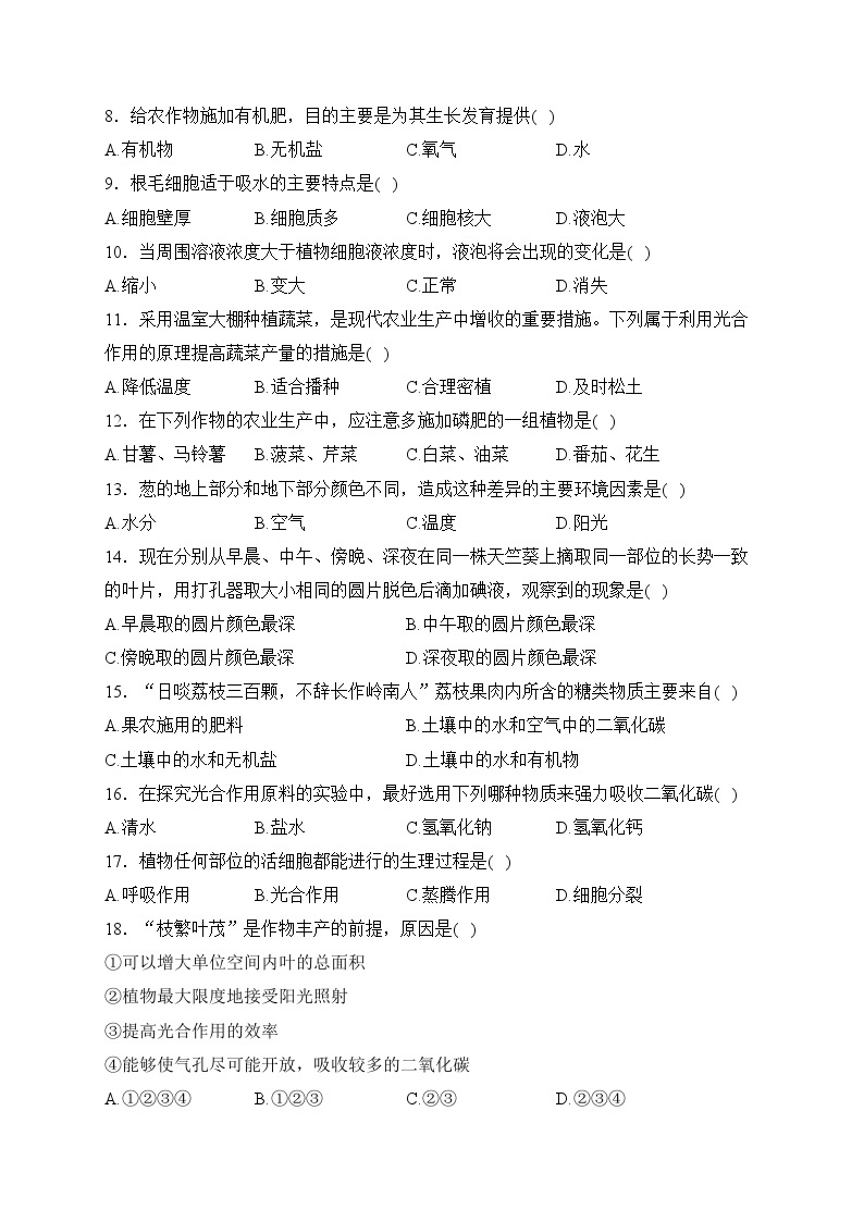 重庆市渝北区六校2023-2024学年八年级上学期第一次月考生物试卷(含答案)02