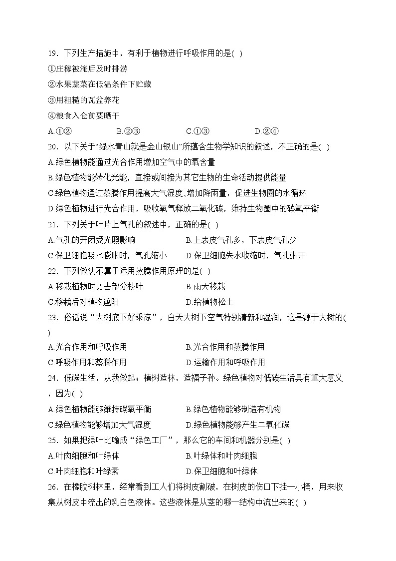 重庆市渝北区六校2023-2024学年八年级上学期第一次月考生物试卷(含答案)第3页