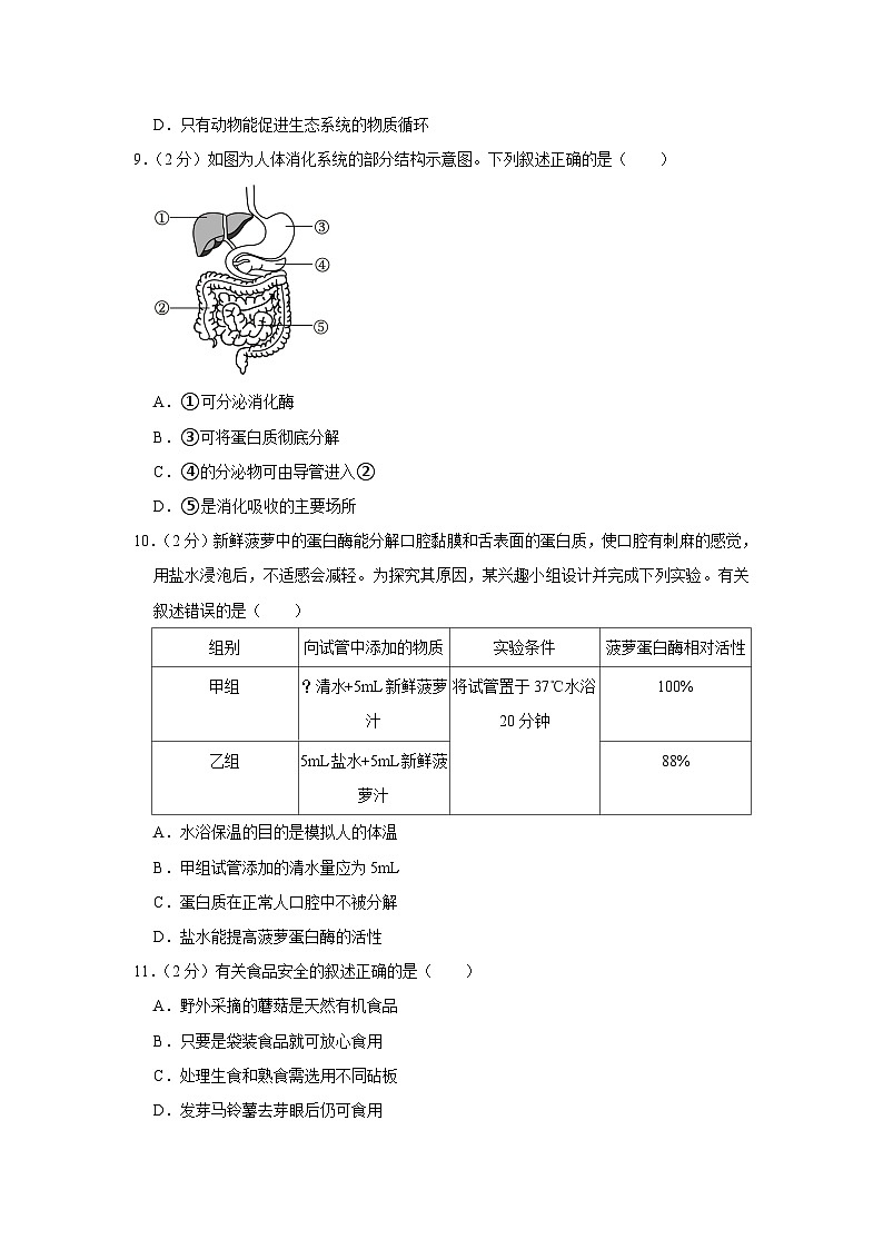 2023年江苏省苏州市中考生物试卷(含答案)03