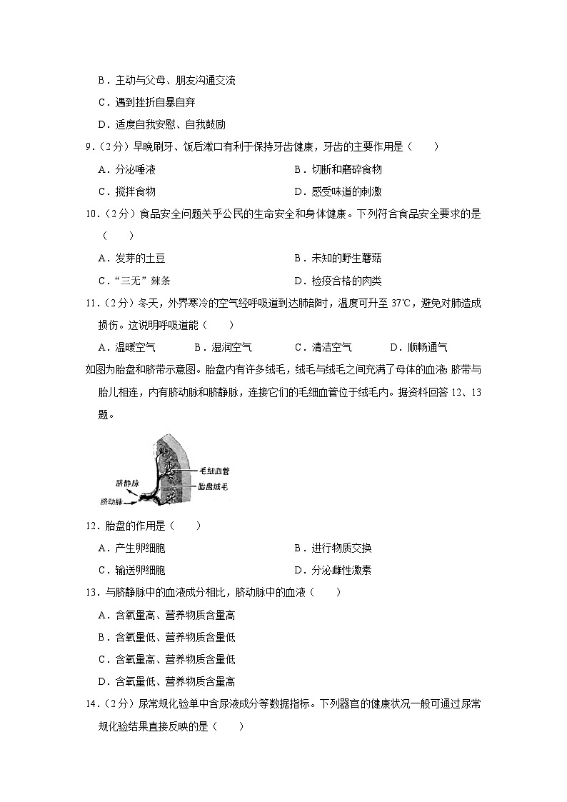 2023年湖南省长沙市中考生物试卷(含答案)02