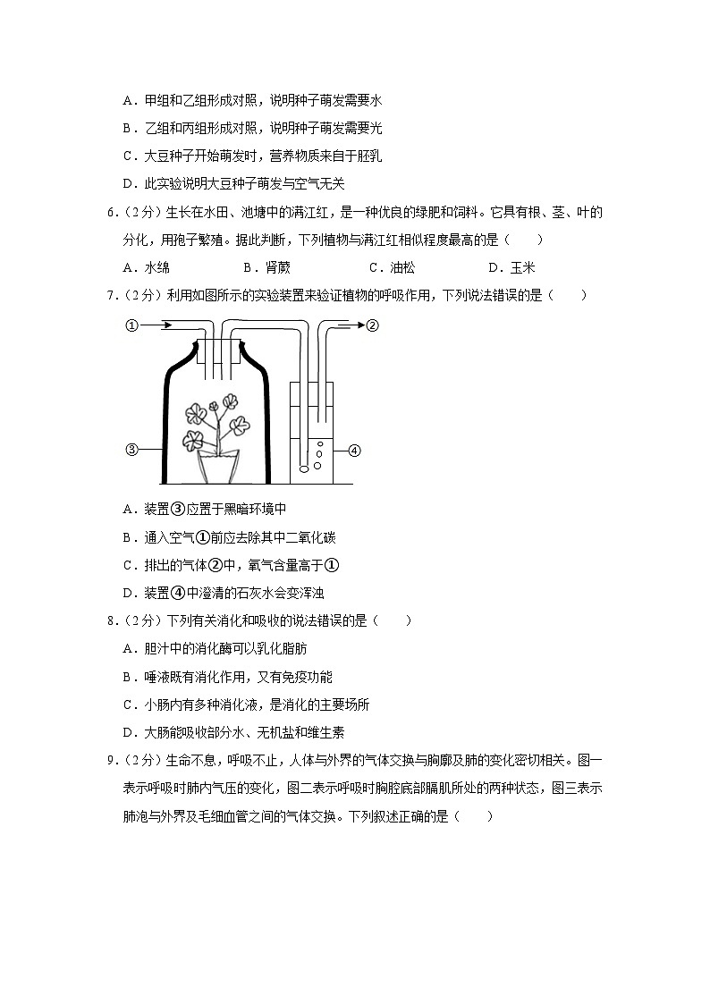 2023年湖南省湘潭市中考生物试卷(含答案)02